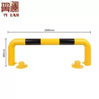 翼澜挡车器 200cm 个