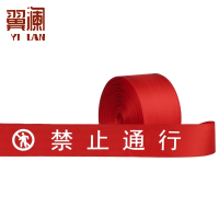 翼澜 安全警戒带 50米 个