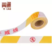 翼澜 警戒带100米个