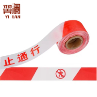 翼澜 安全警示带100米 个