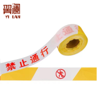 翼澜 警戒带 100m 个