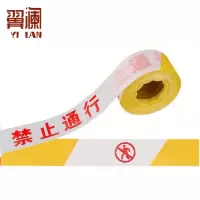 翼澜 警戒带 100m 个