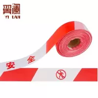 翼澜 警戒带50m 个