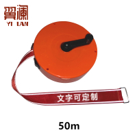 翼澜反光警戒线50米个