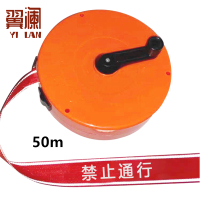 翼澜警戒线 50米个