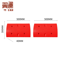 翼澜 减速带红色 个