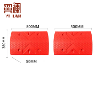 翼澜 减速板红色 个