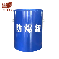 翼澜 防爆桶防爆罐 个