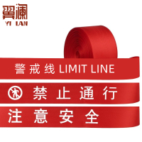 翼澜 警戒线 100m 个