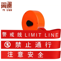 翼澜 警戒线 10m 个