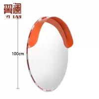 翼澜 反光镜室外转弯镜100cm 个