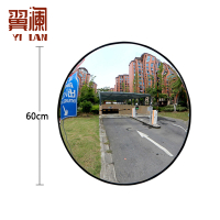翼澜广角镜60cm 个