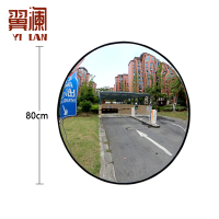 翼澜球面镜80cm 个