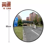 翼澜球面镜80cm 个