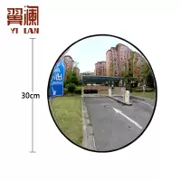 翼澜车库镜30cm 个