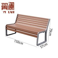 翼澜 公园椅 150cm 张