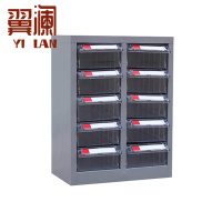 翼澜 零件柜 10抽 台