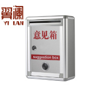 翼澜 意见箱 220mm 个