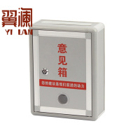 翼澜 意见箱 上投口 个