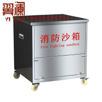 翼澜 不锈钢消防沙箱1m 个