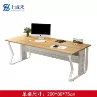 上成禾办公桌200*80*75cm张