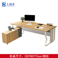 上成禾办公桌含侧柜200*80*75cm/张