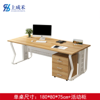 上成禾办公桌含活动柜180*80*75cm/张