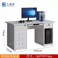 上成禾钢制办公桌电脑桌1.6m/张