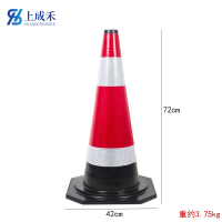 上成禾反光路锥72cm/个