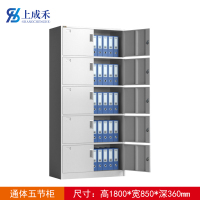 上成禾文件柜通五节1.8m/台