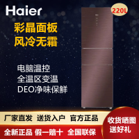 海尔(Haier)220升 三门冰箱 风冷无霜 全温区变温 DEO净味 电脑控温 BCD-220WDGR