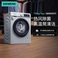西门子10公斤洗烘一体机 全自动变频滚筒洗衣机家用 智控烘干 除菌除螨 热风清新 高温筒清洁WN54A1X82W