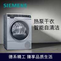 西门子 WT47U6H80W 9公斤家用全自动烘干机热泵智能干衣 WT47U6H80W