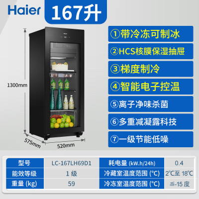 海尔(Haier)冰吧小型冰柜冷藏家用客厅冰箱立式柜饮料酒柜茶叶水果保鲜柜单温柜167L制冰盒LC-167LH69D1