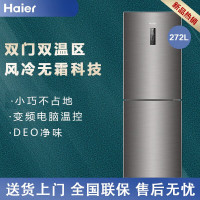 海尔(Haier) 冰箱 BCD-272WDPD 272升两门双门家用小型冰箱 变频风冷无霜双门双温