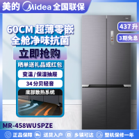 美的(Midea)超薄纯平全嵌MR-458WUSPZE十字对开四开门净味除菌底部散热风冷无霜一级变频家用电冰箱