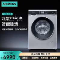 西门子10kg 超氧空气洗智能除菌除螨洗衣机大容量平稳降噪WB45UME80W 白色