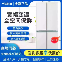 海尔白巧系列十字对开门BCD-501WGHTD14W9U1全空间保鲜自由嵌入式风冷无霜一级变频