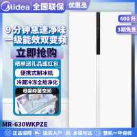 美的(Midea)冰箱MR-630WKPZE家用600L双开门 一级双变频 9分急速净味 调湿空间 制冰机 母婴抑菌空间