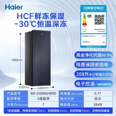 海尔(Haier)BD-208WGHB9D国瓷系列208升一级能效风冷家用立式冷藏冷冻柜抽屉式冷柜小冰柜家用小冰箱