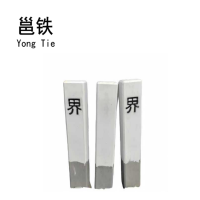 邕铁 水泥地界 800×140×100mm 块