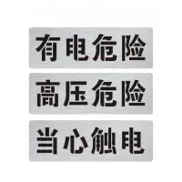铁驰 镂空字模牌 内容可定制 TCPZ088 /块