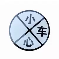 铁驰 警示标牌 内容可定制 300mm含立杆