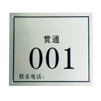 铁驰 杆号牌(腐蚀工艺) 可定制 350*300mm /块