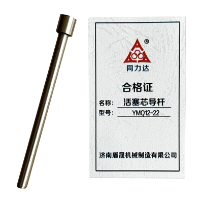 同力达活塞芯导杆YMQ12-22件