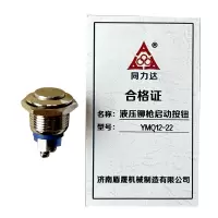 同力达液压铆枪启动按钮YMQ12-22件