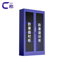 称防暴柜0.9m台
