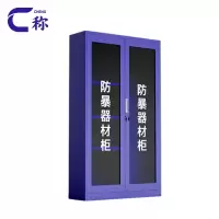 称防暴柜0.9m台