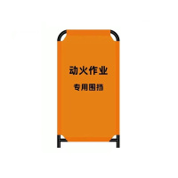 浪伍 防火围挡 110*58cm (单位:片)