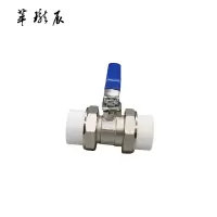 萃珑辰 ppr双活接球阀 DN63 个